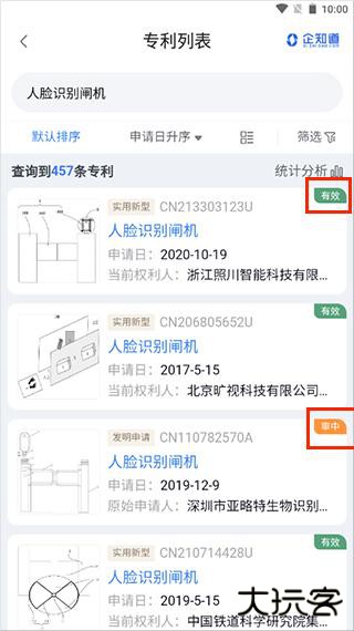 企知道app
