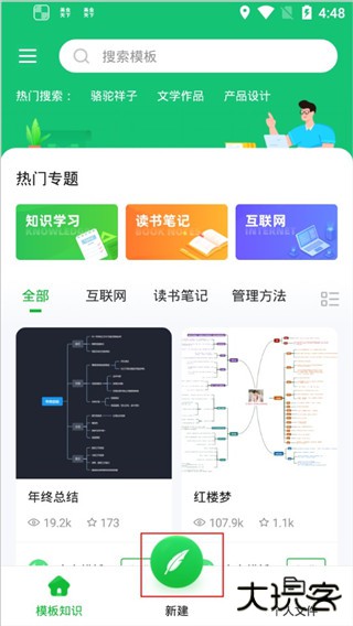 知犀思维导图app