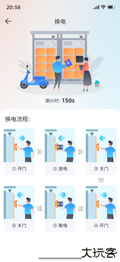 小哈换电安卓版