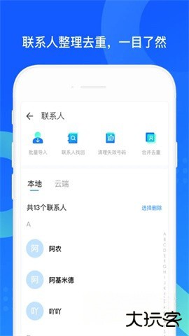 QQ同步助手最新下载