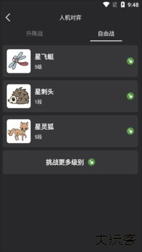 星阵围棋截图 6