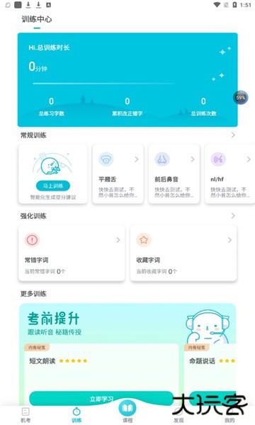 普通话测试软件免费版