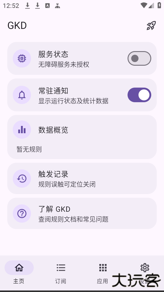 GKD跳广告免费下载