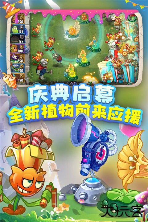 Pvz2下载