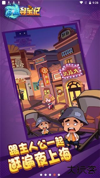 穿越寻宝记最新版下载