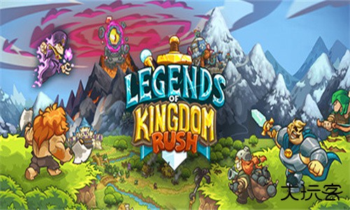 王国保卫战5传奇