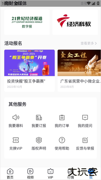 21财经手机客户端