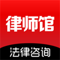 律师馆法律咨询平台