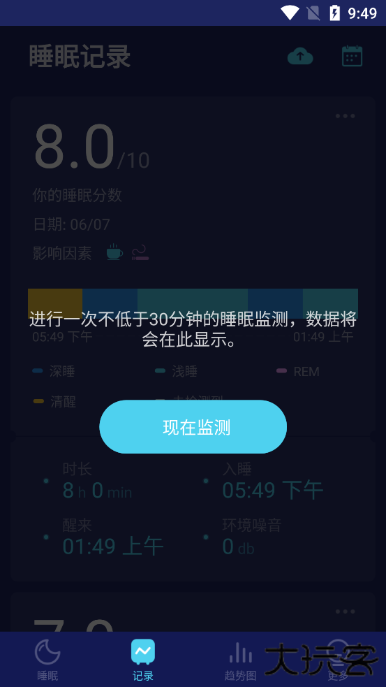Sleep Monitor安卓版