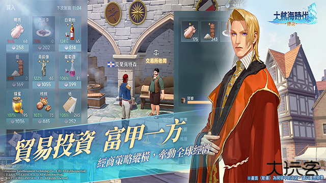 大航海时代传说手机版下载