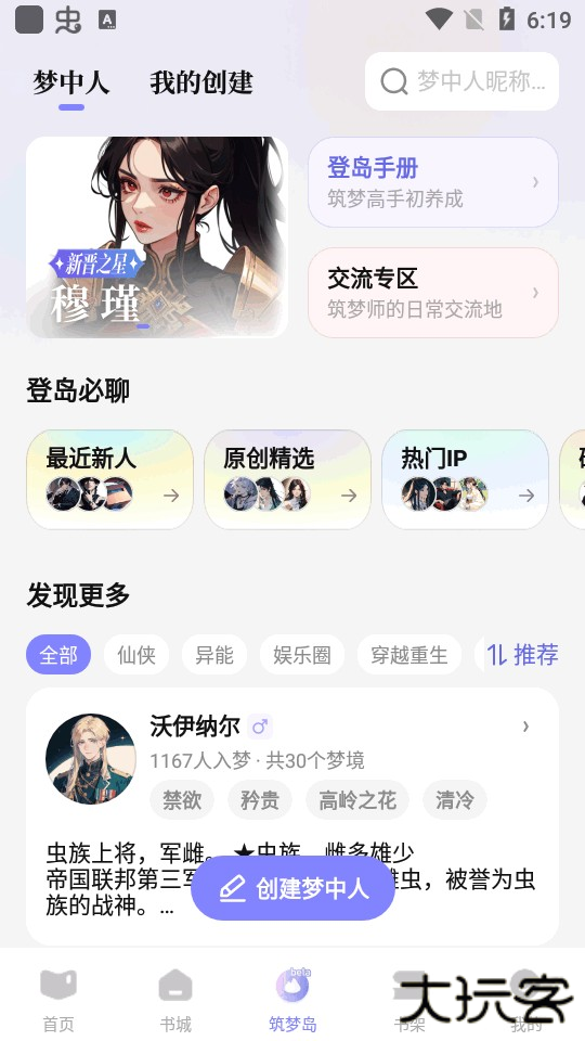 潇湘书院筑梦岛ai