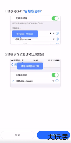 锐捷睿易app
