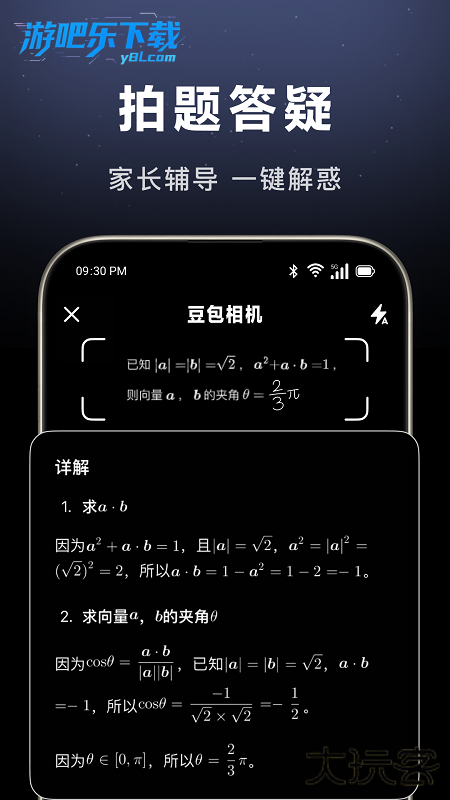 豆包ai助手免费版