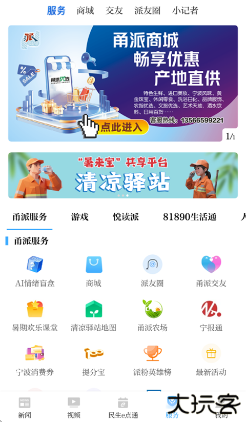 甬派新闻安卓版