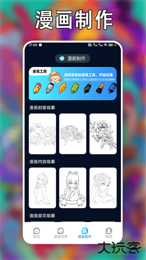 追漫大师安卓版