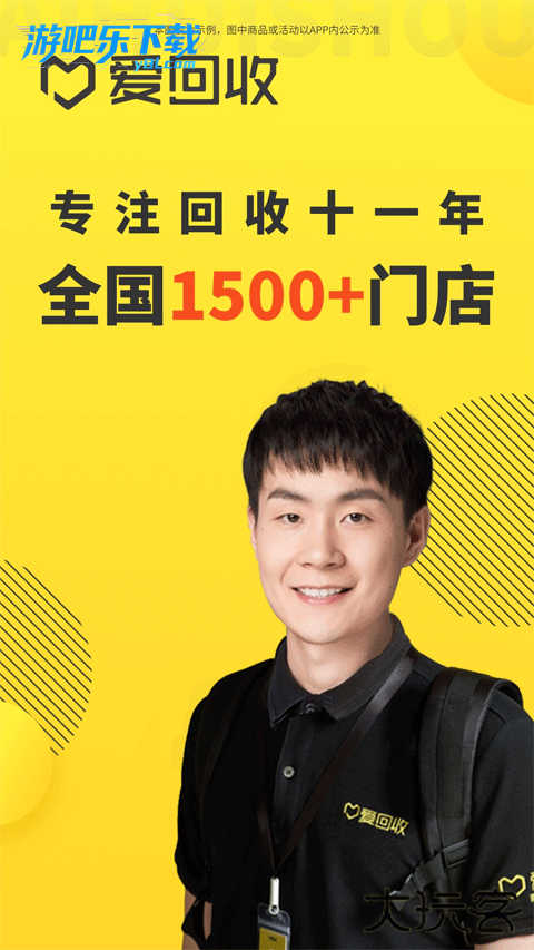 爱回收app下载安装最新版本