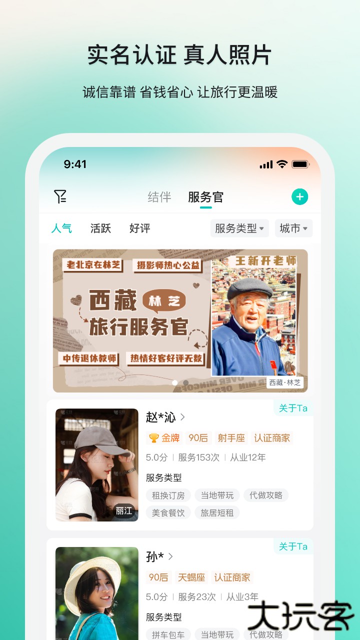 若途旅行官方正版下载11.0免费版