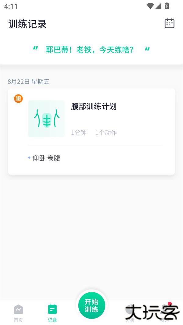 使用教程截图3
