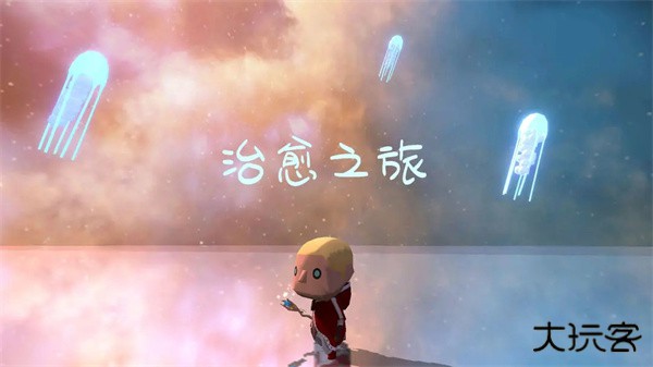治愈之旅最新版下载