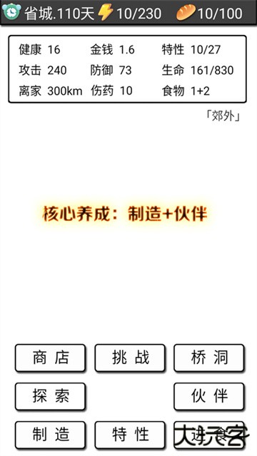 流浪日记最新版下载