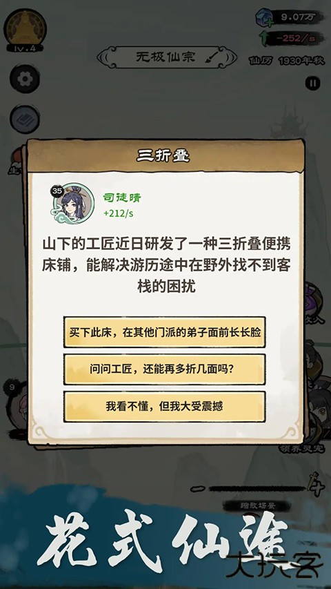 仙途重启模拟器最新版下载