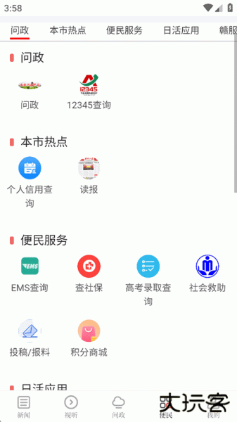 吉安发布app