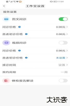 把脉医师版2026新版4.0.2手机版