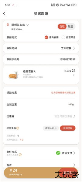 贝瑞咖啡app
