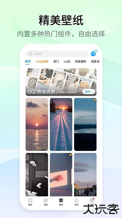 万能小组件免费版