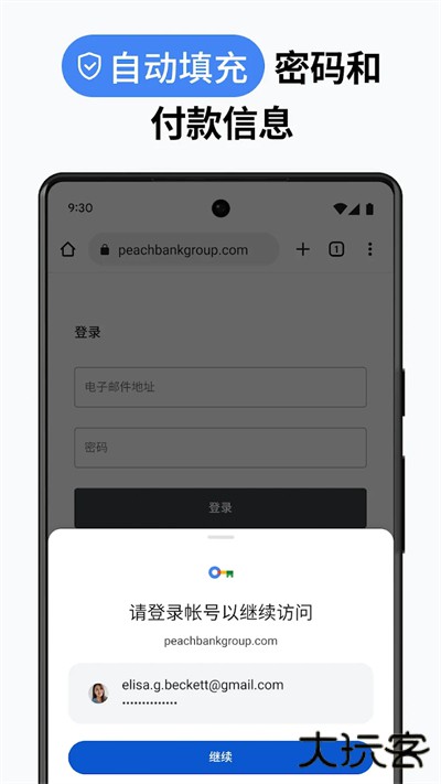 Chrome浏览器免费下载