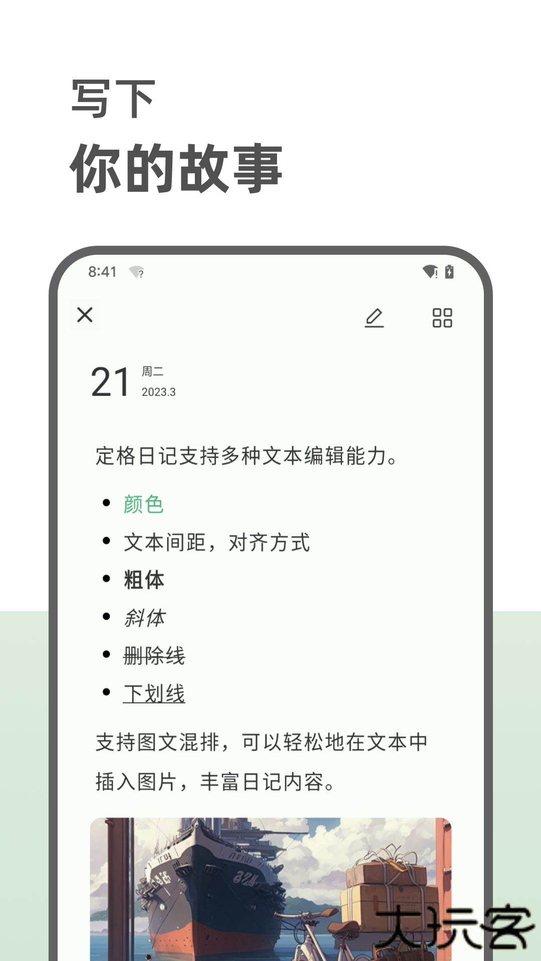 定格日记下载安卓版