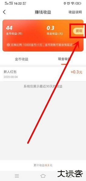 映客极速版提现方法图片4