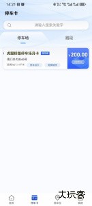 镇江智慧停车安卓版下载 v4.0.1