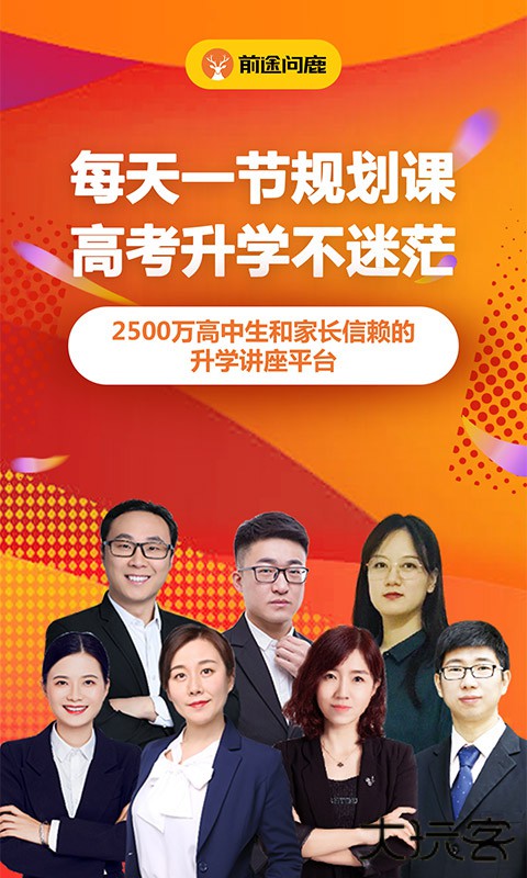 前途问鹿官方版 v2.0.0安卓版