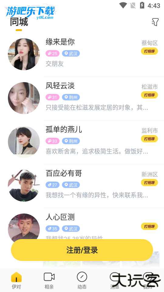 伊对中老年相亲交友免费下载