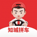 知城拼车免费下载