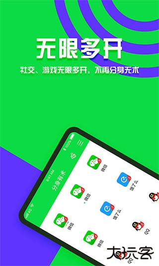 分身有术免费下载