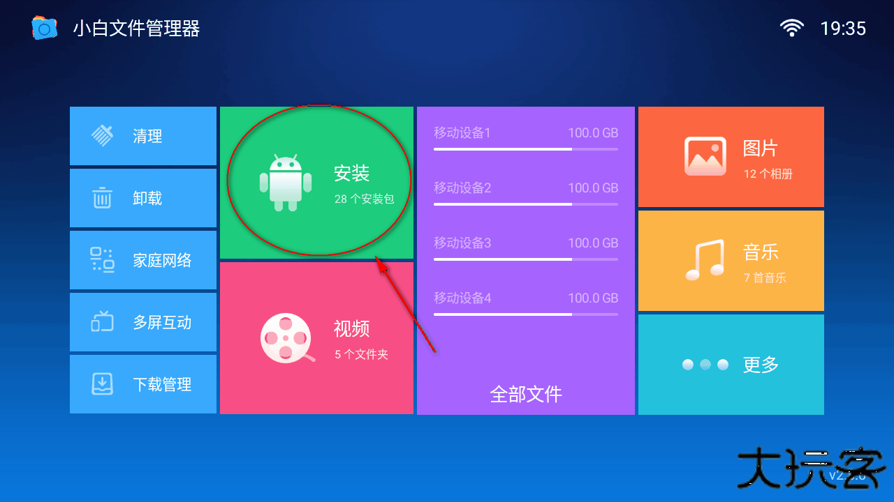 小白文件管理器车载版