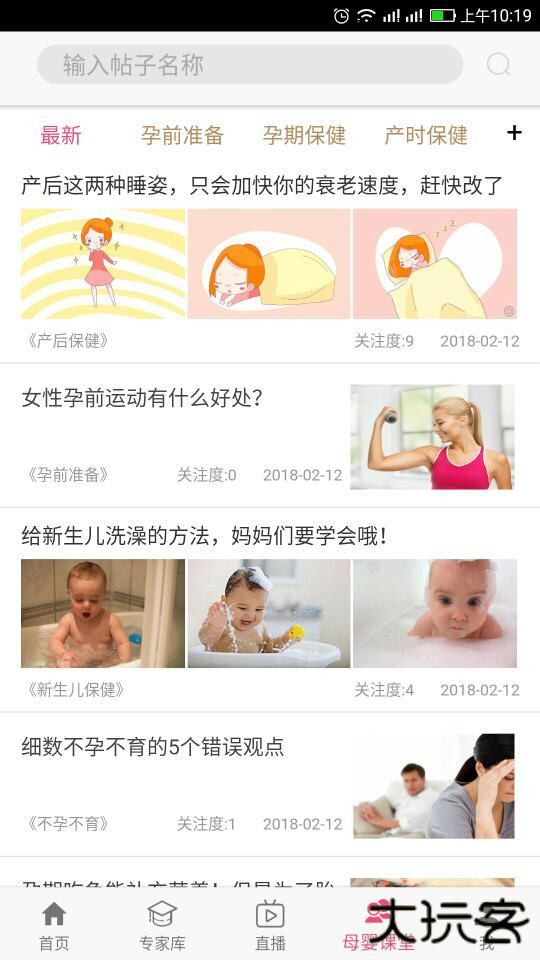 孕健康2026安卓版v2.27.0