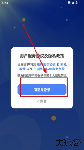 快兔网盘 1.1.26 安卓版