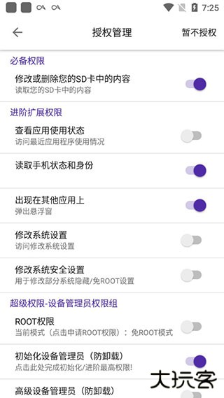 爱玩机工具箱app