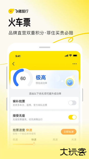 飞猪旅行官方正版下载安装