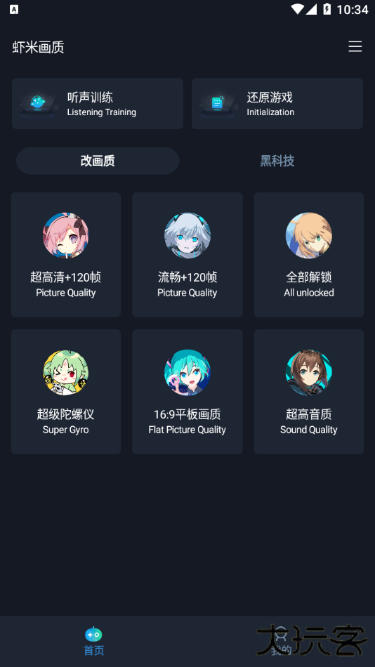 虾米画质助手免费下载