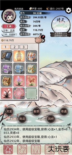 金钱修仙玩法攻略2