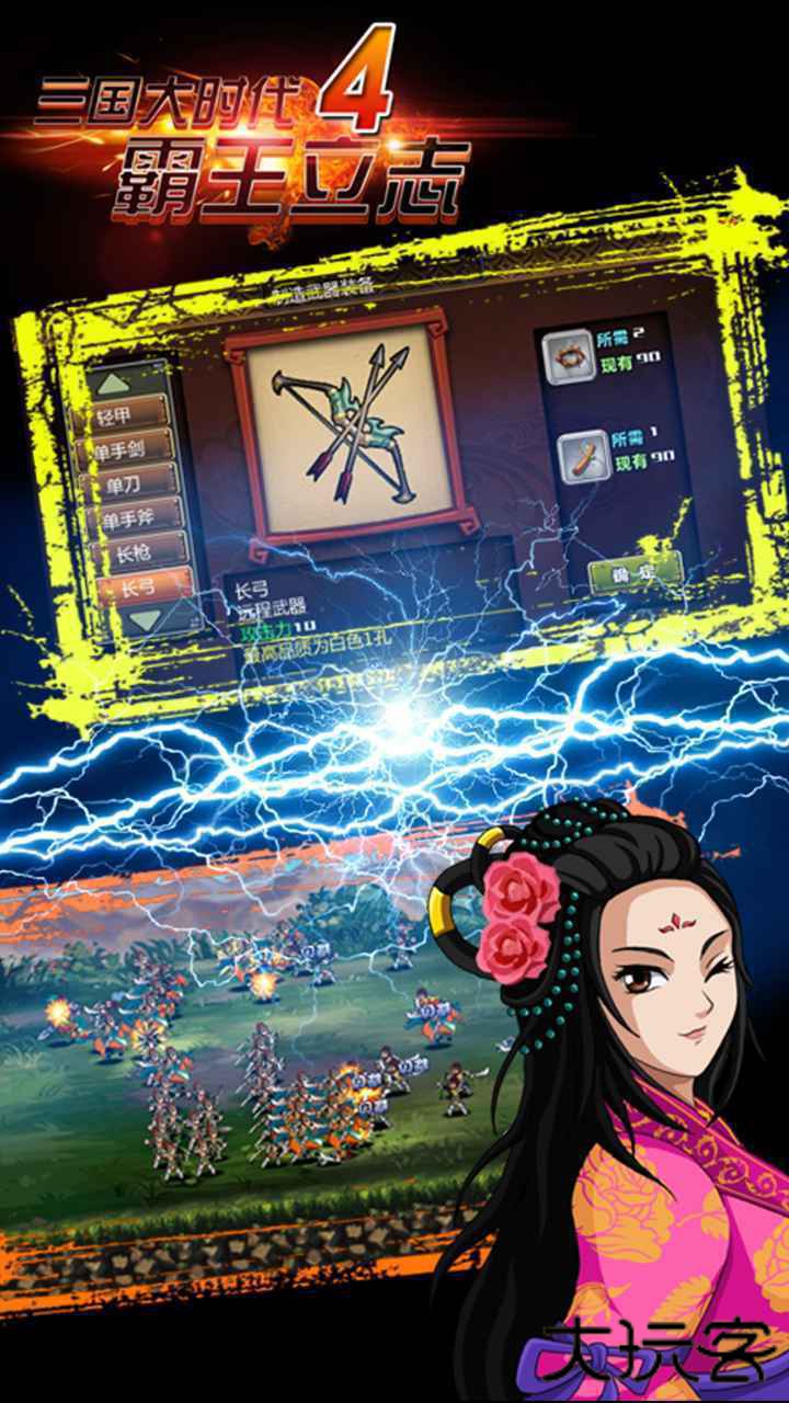 三国大时代4上帝修改版下载