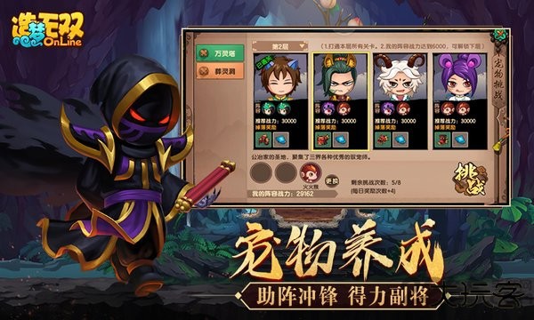 造梦无双官方版最新版下载