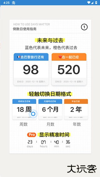 mDays倒数日app