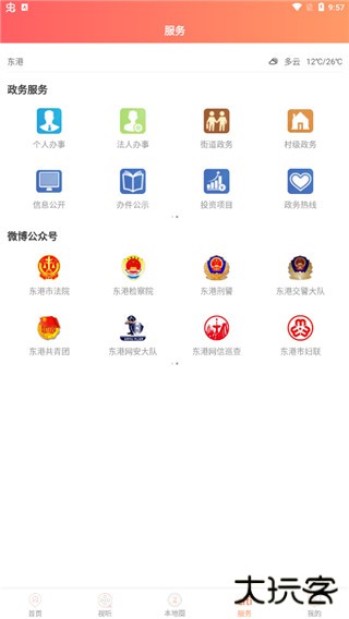 东港融媒app