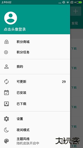 手机乐园免费下载