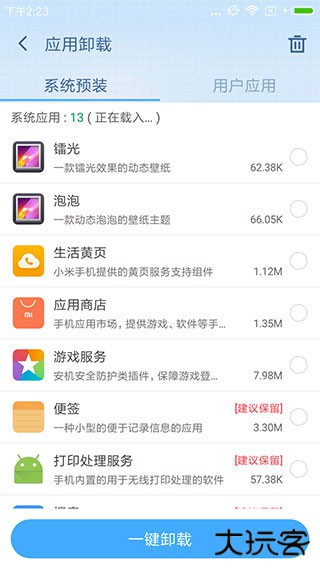 360超级ROOT免费下载